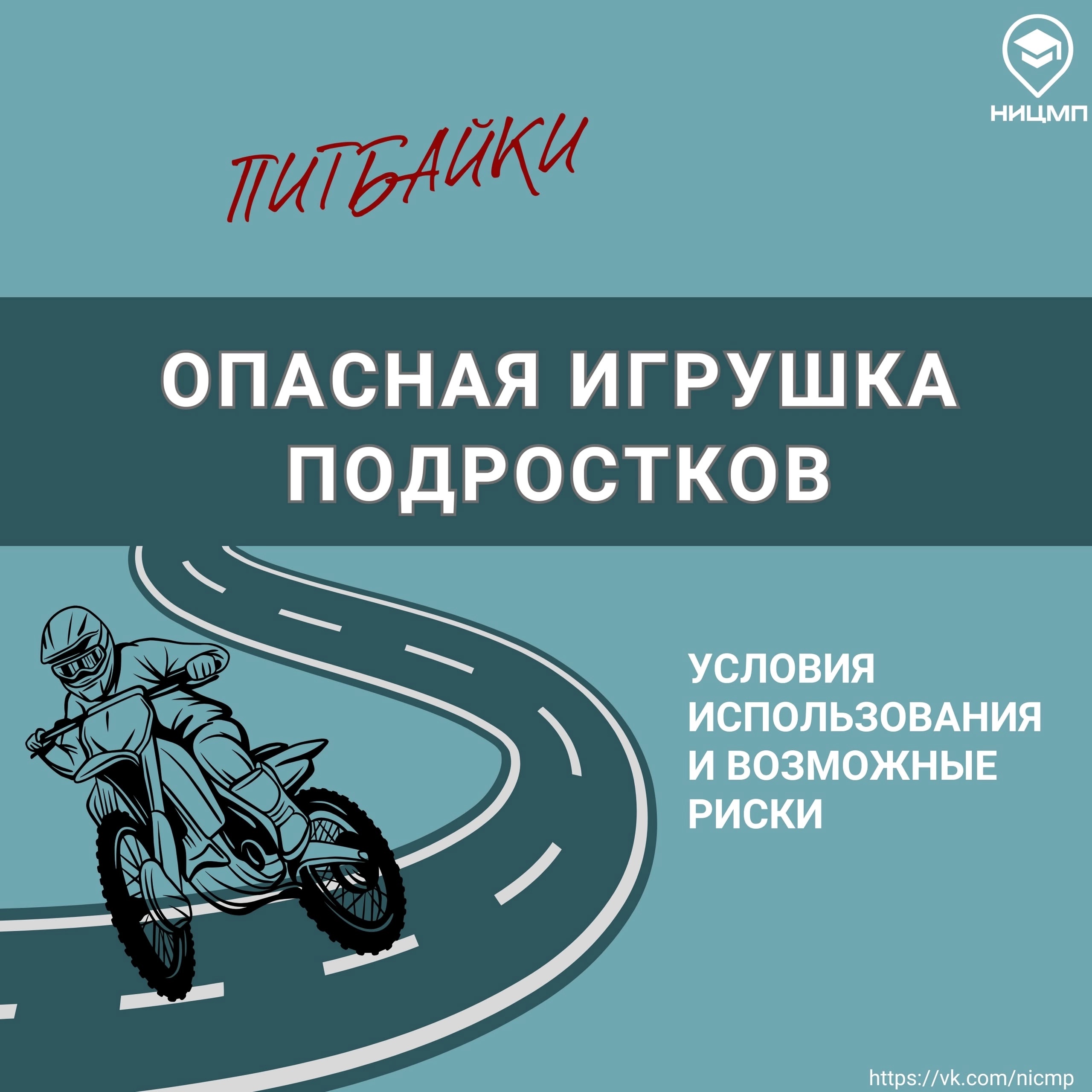 Скорость без последствий не бывает: в чем опасность езды на питбайках.