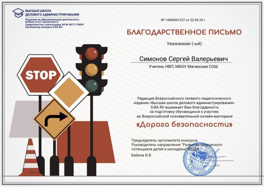 Всемирная неделя безопасности.